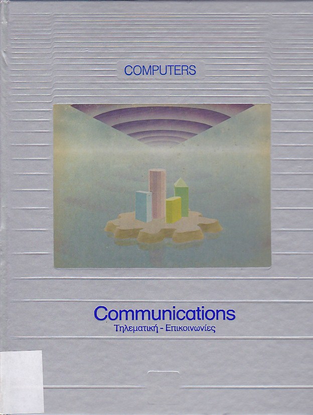 Εγκυκλοπαίδεια Computers (Time-Life) - Communications