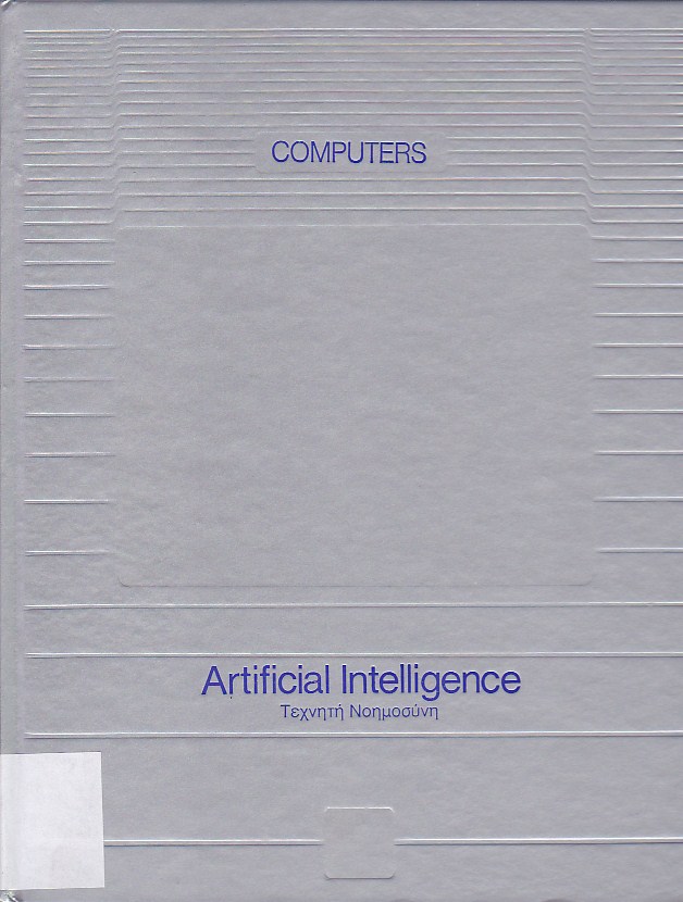 Εγκυκλοπαίδεια Computers (Time-Life) - Artificial Intelligence