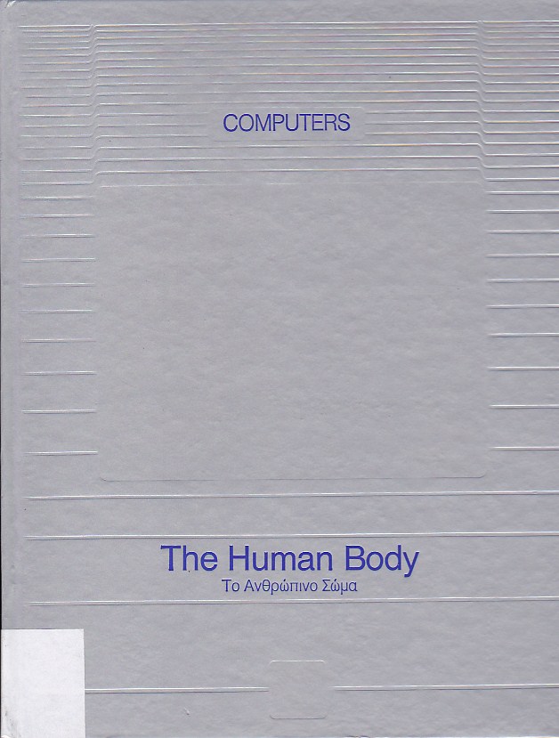 Εγκυκλοπαίδεια Computers (Time-Life) - The Human Body