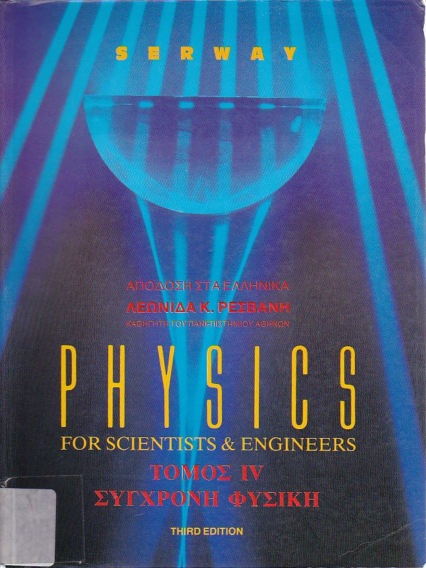 Physics for scientists and engineers