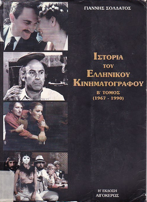 Ιστορία του ελληνικού κινηματογράφου