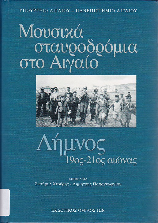 Λήμνος 19ος-21ος αιώνας