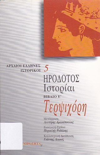 Ιστορίαι