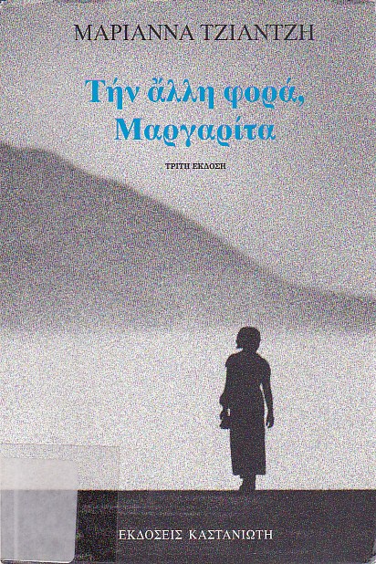 Την άλλη φορά, Μαργαρίτα