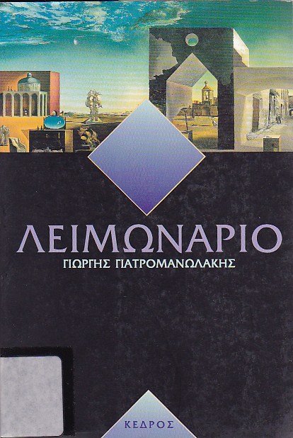 Λειμωνάριο