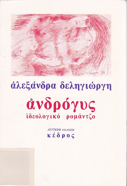 Ανδρόγυς